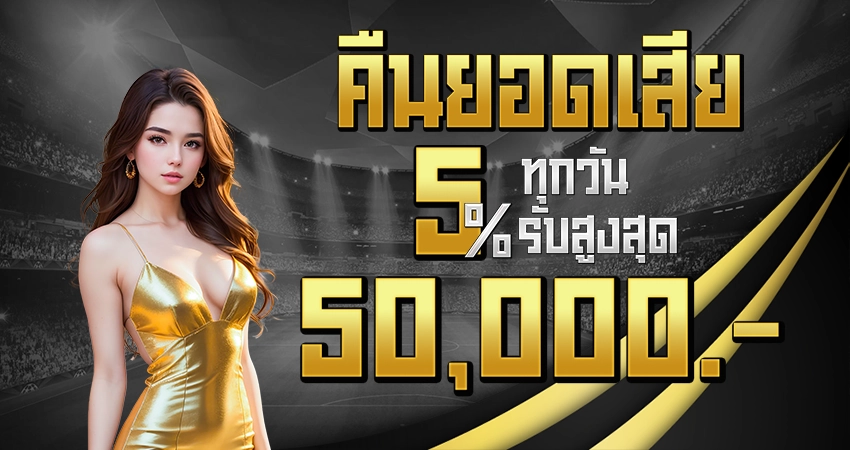 โปรโมชั่น ROLLS88
